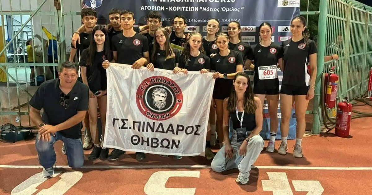 Δυναμική εμφάνιση του ΓΣ Πίνδαρου Θηβών στο Πανελλήνιο Πρωτάθλημα Στίβου Κ16