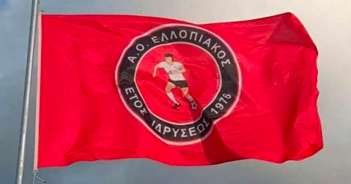 ΑΟ Ελλοπιακός - Τίτλοι τέλους μετά από 50 χρόνια - Η ομάδα περνά σε αγωνιστική αναστολή