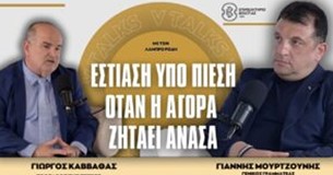 Το Επιμελητήριο Βοιωτίας ανοίγει τον διάλογο για την εστίαση μέσα από το νέο επεισόδιο των v-talks «Εστίαση υπό πίεση: Όταν η αγορά ζητά ανάσα»
