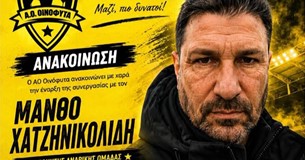 Τον προπονητή Μάνθο Χατζηνικολίδη ανακοίνωσε ο ΑΟ Οινόφυτα