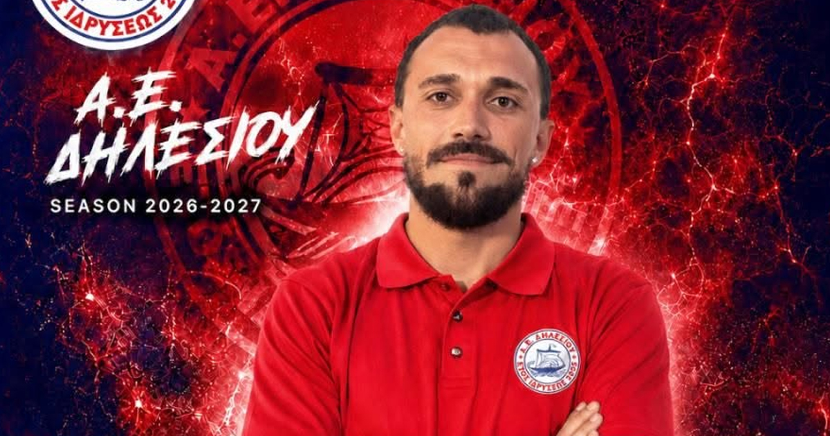 Τον 28χρονο Κώστα Δάβρη απέκτησε η ΑΕ Δηλεσίου