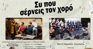 Πρόσκληση Συλλόγου Ξηρονομαίων στην εκδήλωση: Συ που σέρνεις τον χορό Πρόσκληση Συλλόγου Ξηρονομαίων στην εκδήλωση: Συ που σέρνεις τον χορό