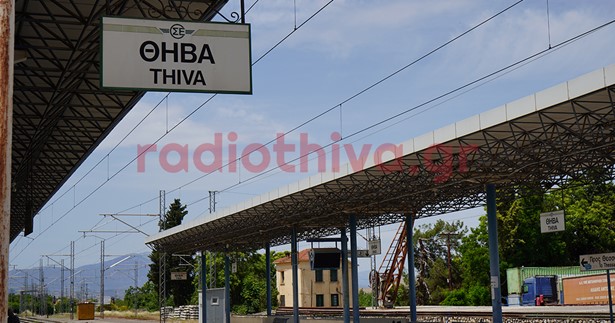 Σιδηροδρομικός «φράχτης» 3,2 μέτρων στη Θήβα - Ξεκινά έργο 5,3 εκατ. ευρώ για την προστασία του δικτύου