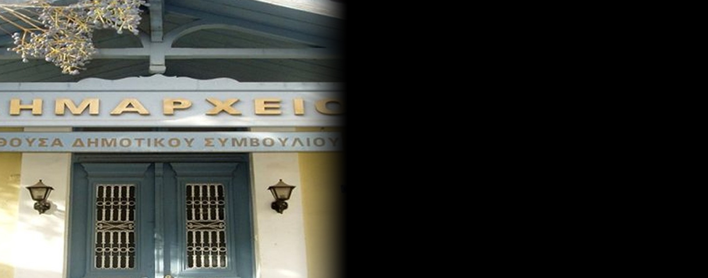 Στο επίκεντρο του Δ.Σ. του Δήμου Λεβαδέων η διαχείριση των υδάτων