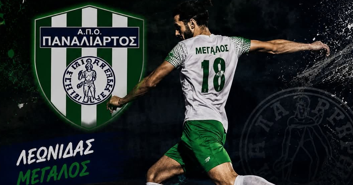 Τον Λεωνίδα Μεγάλο ανανέωσε ο Παναλίαρτος