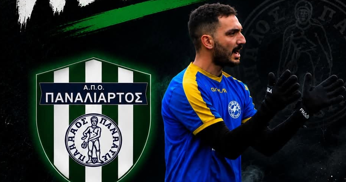 Ο τερματοφύλακας Δημήτρης Κατσιμήτρος στον Παναλίαρτο