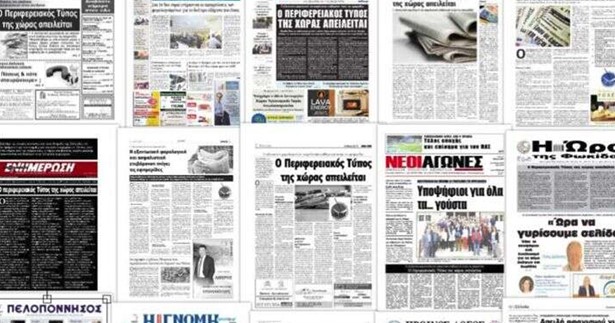 Περιφερειακά Μέσα: Όαση πληροφόρησης και όχι «έρημος ενημέρωσης»