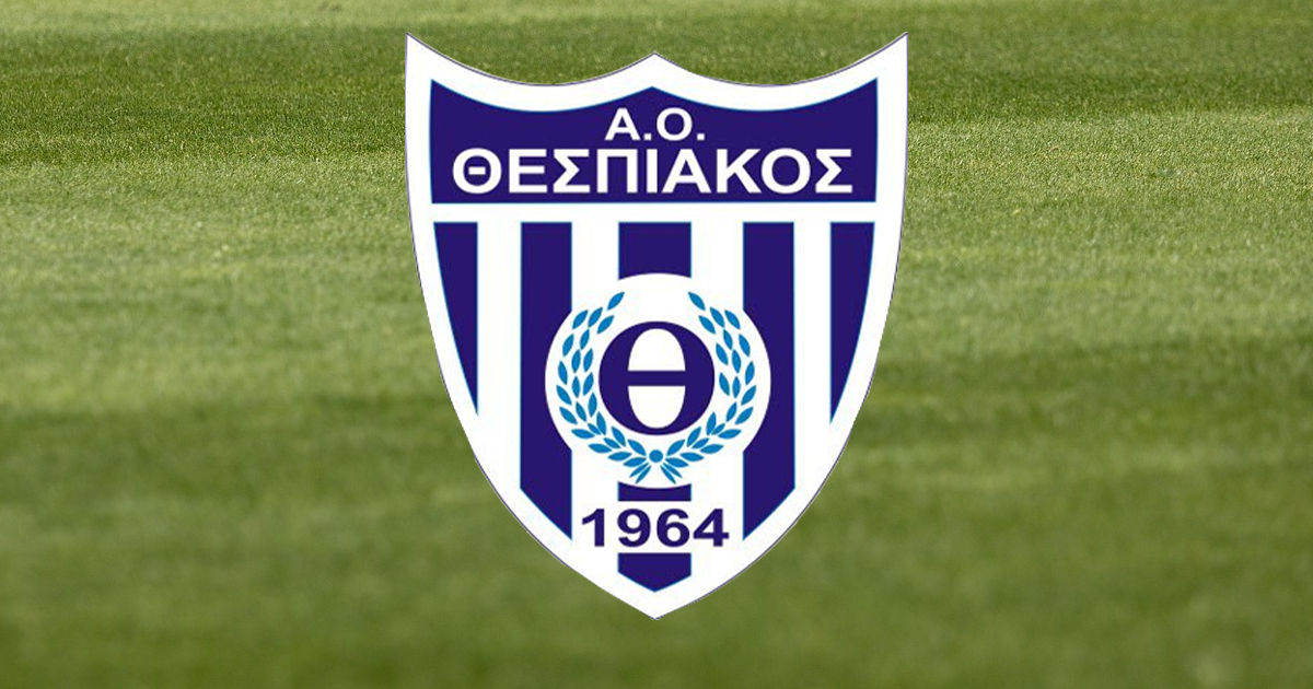 Οριστική αποχώρηση του Α.Ο. Θεσπιακού από το πρωτάθλημα της ΕΠΣ Βοιωτίας