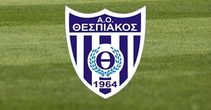 Οριστική αποχώρηση του Α.Ο. Θεσπιακού από το πρωτάθλημα της ΕΠΣ Βοιωτίας Οριστική αποχώρηση του Α.Ο. Θεσπιακού από το πρωτάθλημα της ΕΠΣ Βοιωτίας