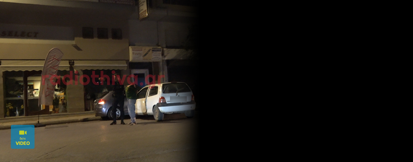 Σκηνές χάους στη Θήβα: Καβγάς ξέφυγε από κάθε έλεγχο - Εμβόλιζε επανειλημμένα σταθμευμένο Ι.Χ. 
