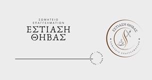 Το Σωματείο Εστίασης Θήβας στηρίζει τις επιχειρήσεις που επλήγησαν από τη μεγάλη πυρκαγιά