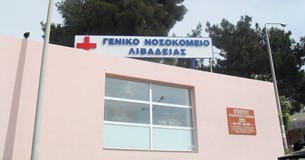 448.100 ευρώ για νέο εξοπλισμό στο Νοσοκομείο Λιβαδειάς