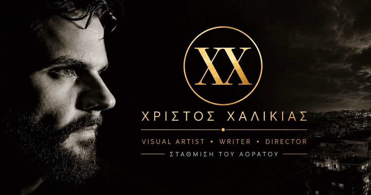 Χρίστος Χαλικιάς: Μια καλλιτεχνική υπογραφή που περνά στην τηλεοπτική εικόνα - Ο πολυσχιδής δημιουργός αναλαμβάνει το casting νέου project μόδας