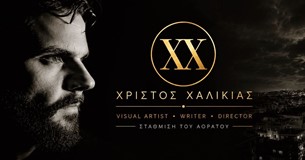 Χρίστος Χαλικιάς: Μια καλλιτεχνική υπογραφή που περνά στην τηλεοπτική εικόνα ο πολυσχιδής δημιουργός αναλαμβάνει το casting νέου project μόδας