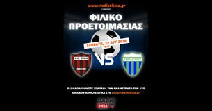 Live: ΑΟ Θήβα - Λεβαδειακός Κ19 - Φιλικό προετοιμασίας 2026-2027