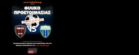 Live: ΑΟ Θήβα - Λεβαδειακός Κ19 - Φιλικό προετοιμασίας 2026-2027