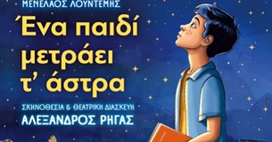 «Ένα παιδί μετράει τ`άστρα» του Μενέλαου Λουντέμη στο Θέατρο Μοσχοποδίου «Ένα παιδί μετράει τ`άστρα» του Μενέλαου Λουντέμη στο Θέατρο Μοσχοποδίου