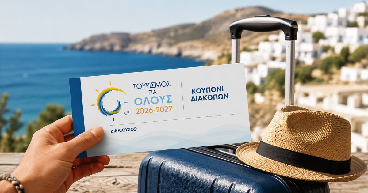 Τουρισμός για Όλους 2026-2027: Ανακοινώθηκαν τα αποτελέσματα - Δείτε τους πίνακες των δικαιούχων