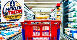 Εθνική Πρωτοβουλία Μείωσης Τιμών από σήμερα με πάνω από 1.600 προϊόντα και ελάφρυνση έως 30%, ποια μπαίνουν στη λίστα