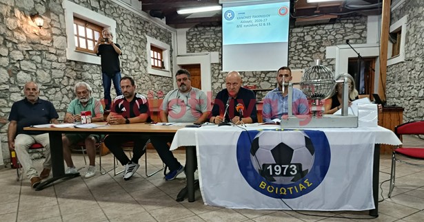 Κλήρωση πρωταθλημάτων και κυπέλλου από την ΕΠΣ Βοιωτίας 2026-2027