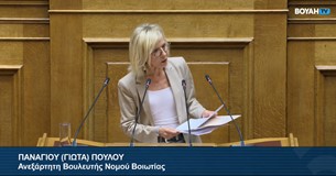 Γιώτα Πούλου: Σοβαρά ερωτήματα για την εκταμίευση κονδυλίων το 2026 για την Πολιτιστική Πρωτεύουσα Ελευσίνας του 2021 Γιώτα Πούλου: Σοβαρά ερωτήματα για την εκταμίευση κονδυλίων το 2026 για την Πολιτιστική Πρωτεύουσα Ελευσίνας του 2021