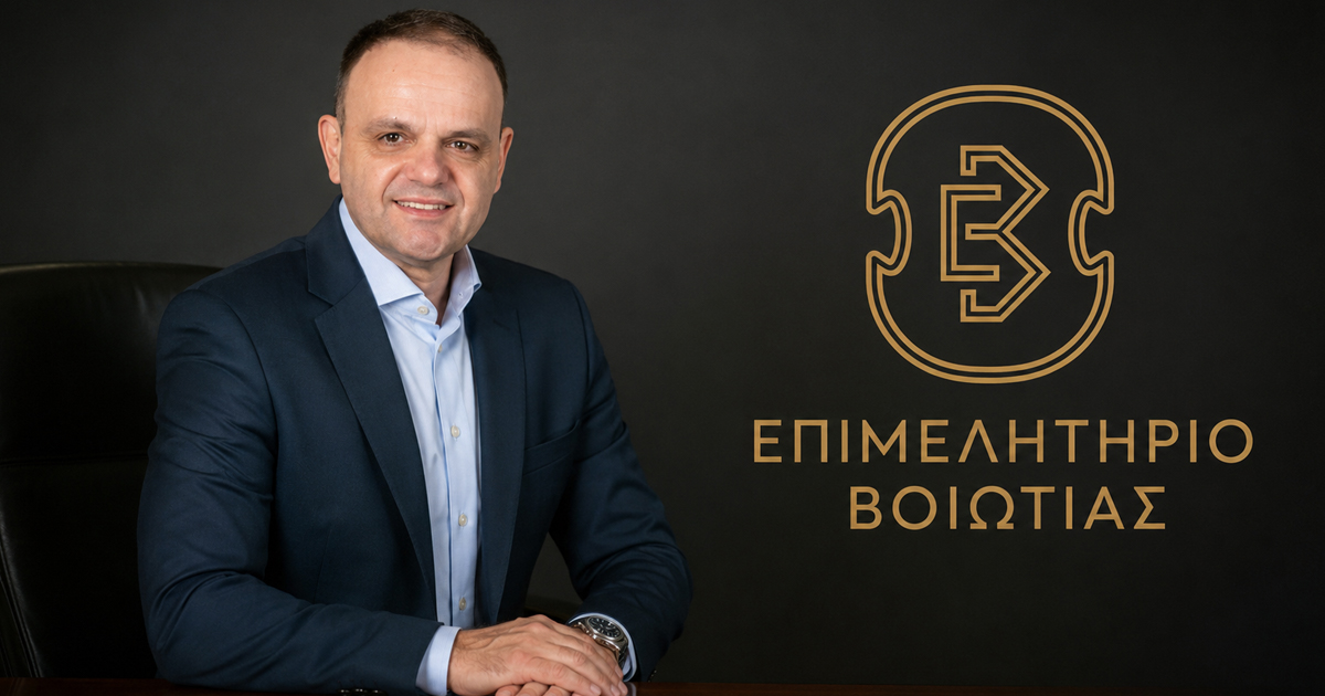 Δέσμη προτάσεων από το Επιμελητήριο Βοιωτίας στην ΚΕΕΕ για τη στήριξη της επιχειρηματικότητας και την ανάπτυξη της περιφέρειας