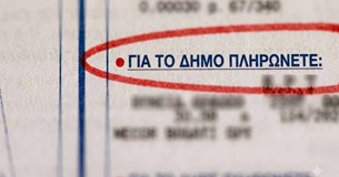 Αλλάζει ο τρόπος είσπραξης των δημοτικών τελών - Τέλος από τους λογαριασμούς ενέργειας Αλλάζει ο τρόπος είσπραξης των δημοτικών τελών - Τέλος από τους λογαριασμούς ενέργειας