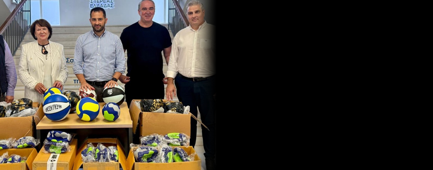 Η Περιφέρεια Στερεάς Ελλάδας ξεκίνησε τη διανομή αθλητικού υλικού σε Γυμνάσια και Λύκεια της Στερεάς Ελλάδας