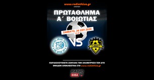 Live: ΑΟ Πλαταιών - ΑΟ Οινόφυτα - Πρωτάθλημα Α` Βοιωτίας 2026-2027 Live: ΑΟ Πλαταιών - ΑΟ Οινόφυτα - Πρωτάθλημα Α` Βοιωτίας 2026-2027