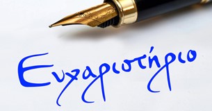 Δήμος Θηβαίων: Ένα μεγάλο «ευχαριστώ» για τη φροντίδα μοναχικού συμπολίτη μέχρι το τέλος της ζωής του