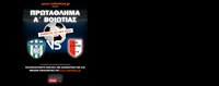 Live: ΑΠΟ Παναλίαρτος - ΑΟ Ασκρης - Πρωτάθλημα Α` Βοιωτίας 2026-2027