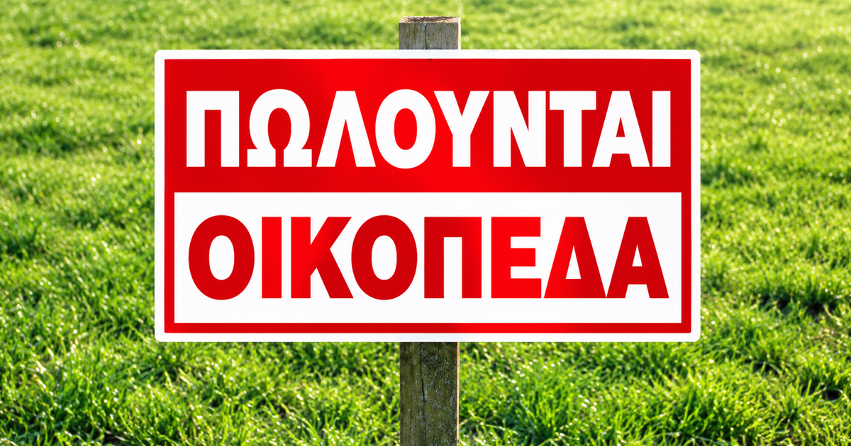 Πωλούνται οικόπεδα στη θέση ΒΑΤΟΣ Λουτουφίου