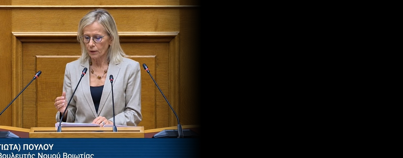 Γιώτα Πούλου: «ΕΑΒ: Η νομιμότητα και η αξιοκρατία δεν μπορεί να έχει εξαιρέσεις» 