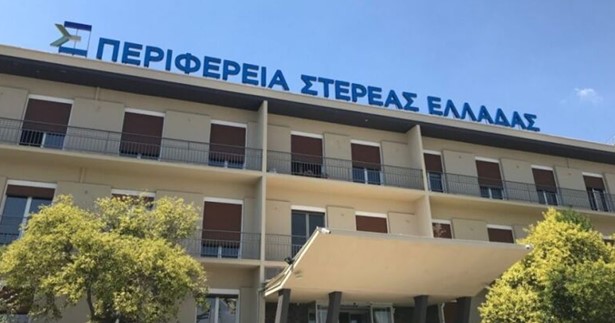 Νέο Διοικητήριο στη Λαμία: ένα ακόμη βήμα για την υλοποίηση του έργου