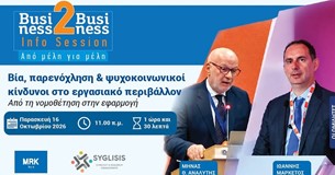 ΣΒΘΣΕ: Σεμινάριο για τη βία και την παρενόχληση στην εργασία Από τη νομοθεσία στην πράξη ΣΒΘΣΕ: Σεμινάριο για τη βία και την παρενόχληση στην εργασία Από τη νομοθεσία στην πράξη