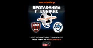 Live: ΑΟ Θήβα - ΑΟ Καρύστου - Πρωτάθλημα Γ` Εθνική 2026-27