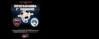 Live: ΑΟ Θήβα - ΑΟ Καρύστου - Πρωτάθλημα Γ` Εθνική 2026-27