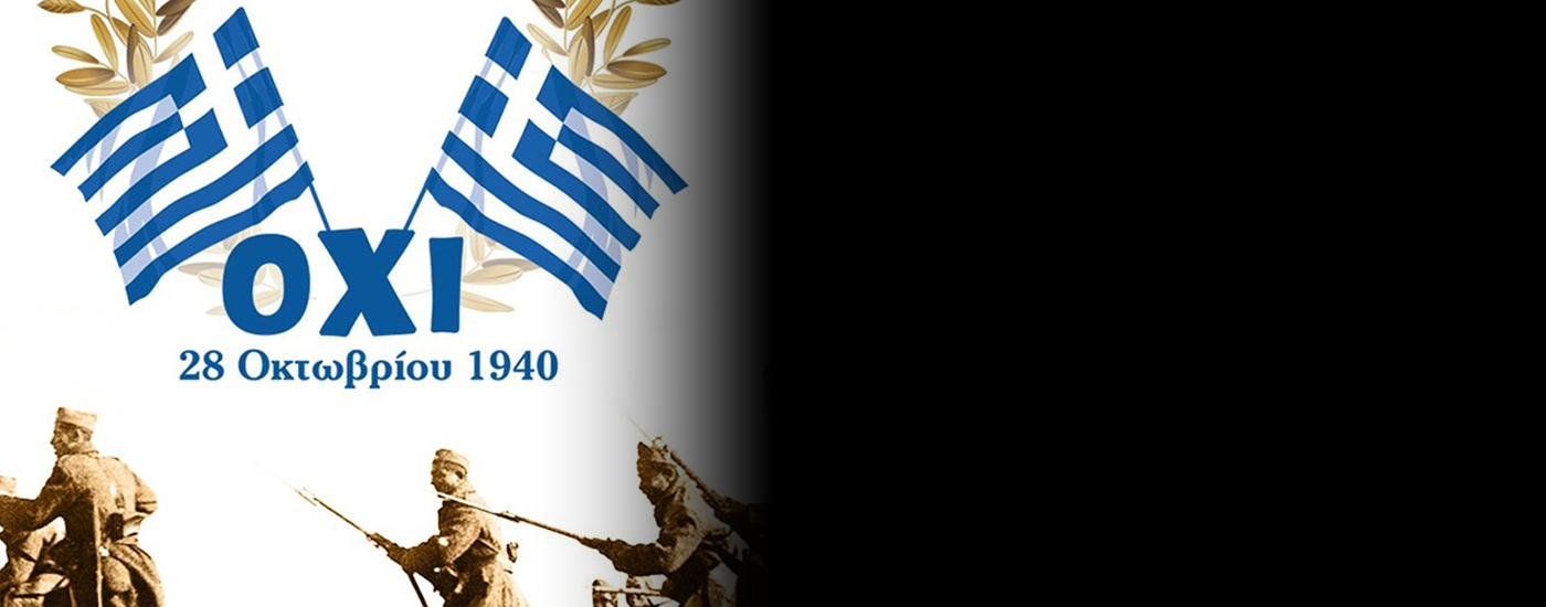 Πρόγραμμα Εορτασμού Εθνικής Επετείου 28ης Οκτωβρίου 1940 στο Δήμο Θηβαίων