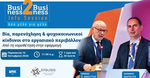 Πραγματοποίηση B2B INFO SESSION «Βία, παρενόχληση & ψυχοκοινωνικοί κίνδυνοι στο εργασιακό περιβάλλον - Από τη νομοθέτηση στην εφαρμογή» Πραγματοποίηση B2B INFO SESSION «Βία, παρενόχληση & ψυχοκοινωνικοί κίνδυνοι στο εργασιακό περιβάλλον - Από τη νομοθέτηση στην εφαρμογή»