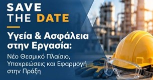 Eνημερωτική εκδήλωση από τον ΣΒΘΣΕ με θέμα: Υγεία & Ασφάλεια στην Εργασία Νέο Θεσμικό Πλαίσιο, Υποχρεώσεις και Εφαρμογή στην Πράξη