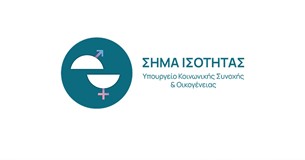 Επιμελητήριο Βοιωτίας: Πρόσκληση συμμετοχής στο πρόγραμμα «Σήμα Ισότητας» για επιχειρήσεις Επιμελητήριο Βοιωτίας: Πρόσκληση συμμετοχής στο πρόγραμμα «Σήμα Ισότητας» για επιχειρήσεις