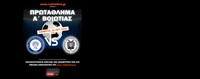 Live: Απόλλων Ακραιφνίου - ΠΑΟ Κόκκινου - Πρωτάθλημα Α` Βοιωτίας 2026-27