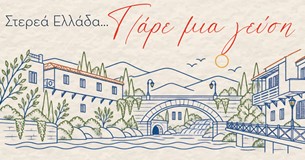 Λιβαδειά: Διήμερο Φεστιβάλ Γαστρονομίας στις 30 και 31 Οκτωβρίου στην Κεντρική Πλατεία