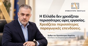 «Η Ελλάδα δεν χρειάζεται περισσότερες ώρες εργασίας. Χρειάζεται περισσότερες παραγωγικές επενδύσεις» «Η Ελλάδα δεν χρειάζεται περισσότερες ώρες εργασίας. Χρειάζεται περισσότερες παραγωγικές επενδύσεις»