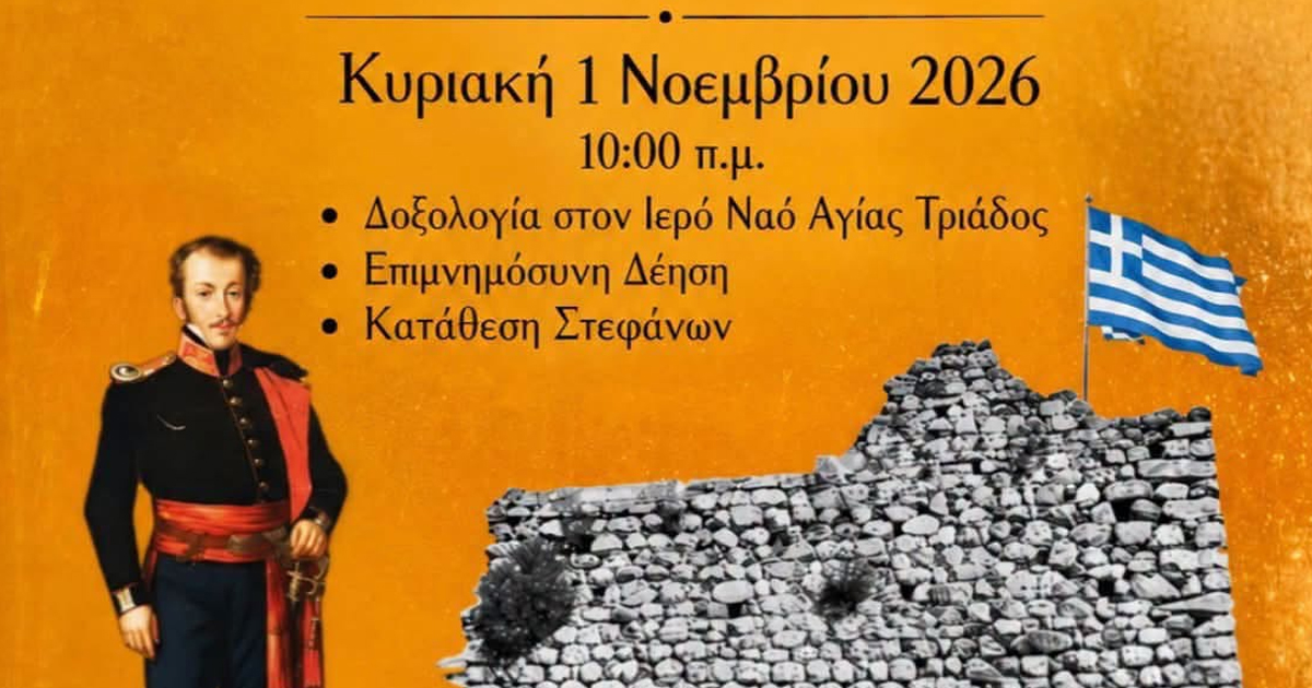 Εορτασμοί της Νίκης της Μάχης του Στεβενίκου