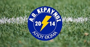 Μπαράζ μεταγραφών αλλά και αποχωρήσεων στον Κεραυνό Αγ. Θωμά Μπαράζ μεταγραφών αλλά και αποχωρήσεων στον Κεραυνό Αγ. Θωμά