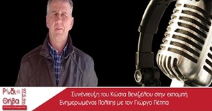 Συνέντευξη - Κώστας Βενιζέλος 21/01/2017