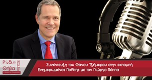 Συνέντευξη - Θάνος Τζήμερος 26/11/2016
