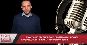 Ο Πρόεδρος της ΟΕΒΕ Θήβας Παναγιώτης Χαρατσής στο Ράδιο Θήβα 97,5 - 22/12/2015 Ο Πρόεδρος της ΟΕΒΕ Θήβας Παναγιώτης Χαρατσής στο Ράδιο Θήβα 97,5 - 22/12/2015