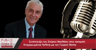 Παρέμβαση του Δημάρχου Θηβαίων Σπύρου Νικολάου στο Ράδιο Θήβα 97,5 - 28/02/2015 Παρέμβαση του Δημάρχου Θηβαίων Σπύρου Νικολάου στο Ράδιο Θήβα 97,5 - 28/02/2015